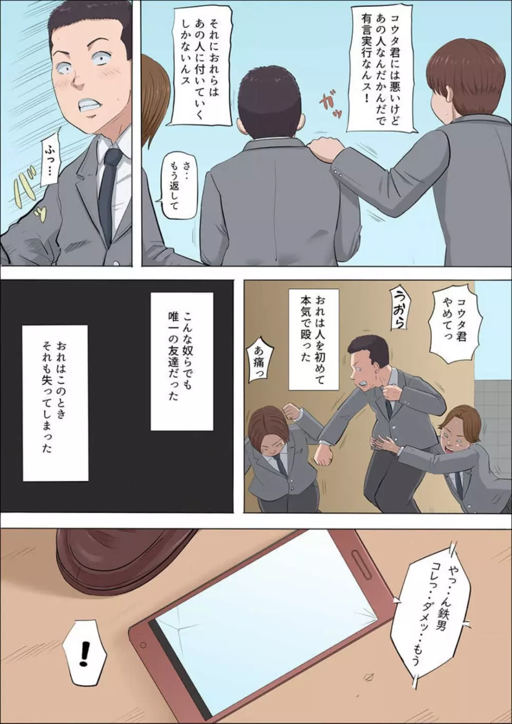 綾姉〜奪われた幼馴染〜 1-12 Page.316