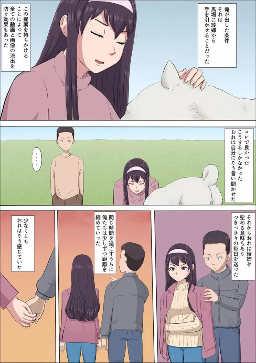 綾姉〜奪われた幼馴染〜 1-12 Page.366