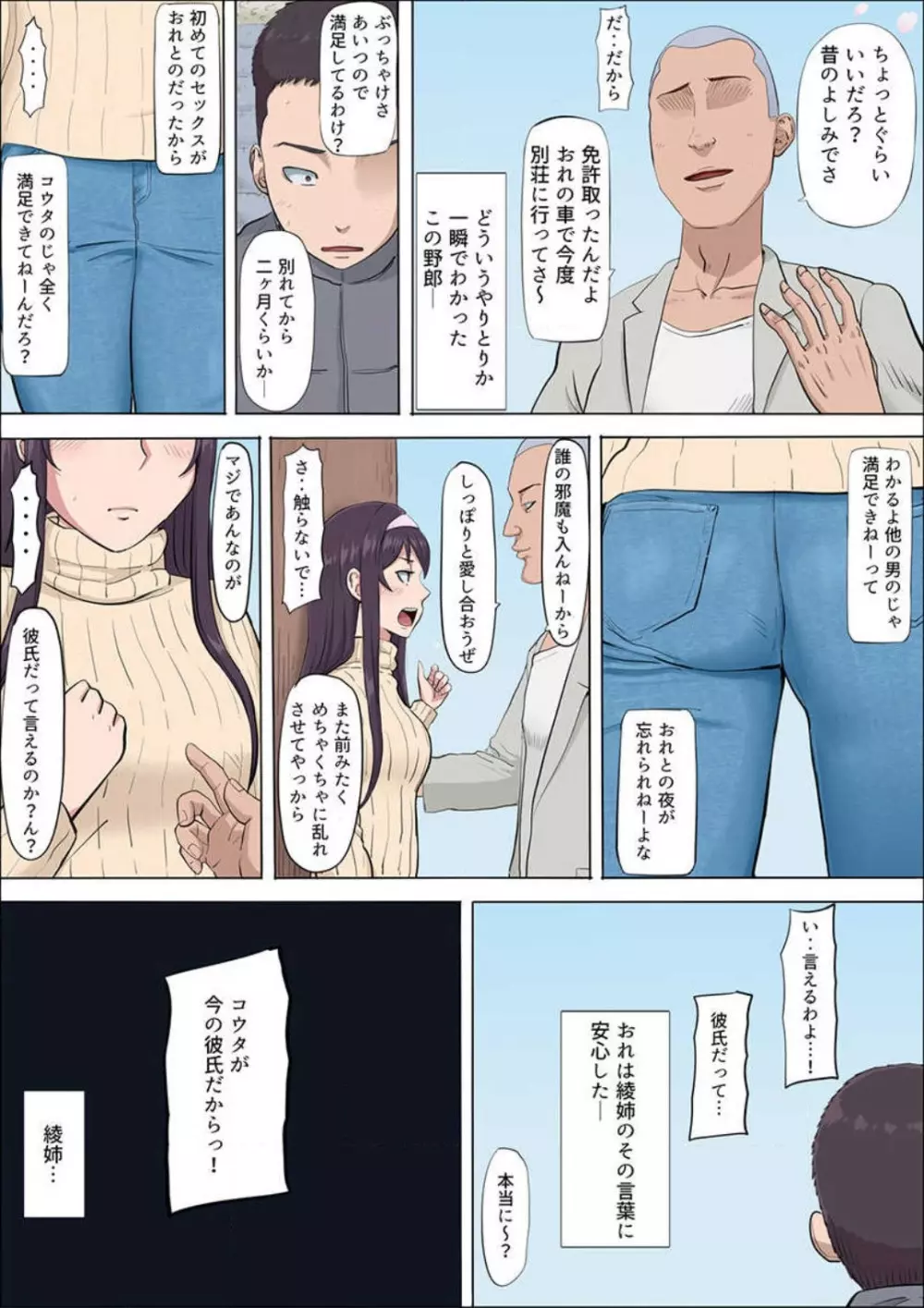 綾姉〜奪われた幼馴染〜 1-12 Page.369