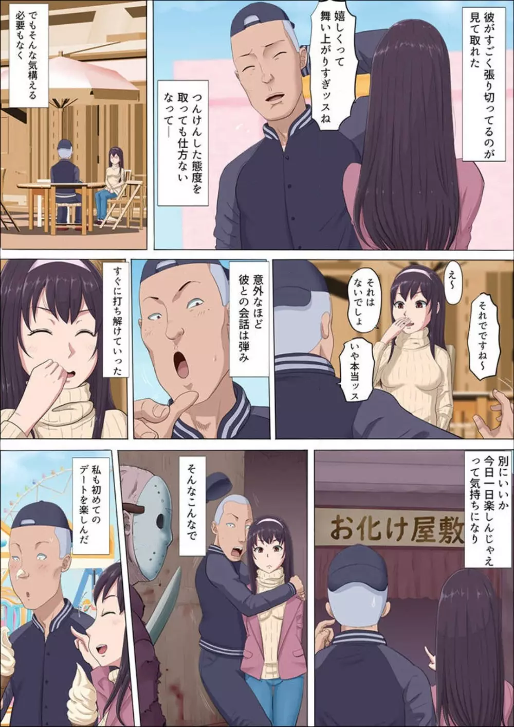 綾姉〜奪われた幼馴染〜 1-12 Page.39