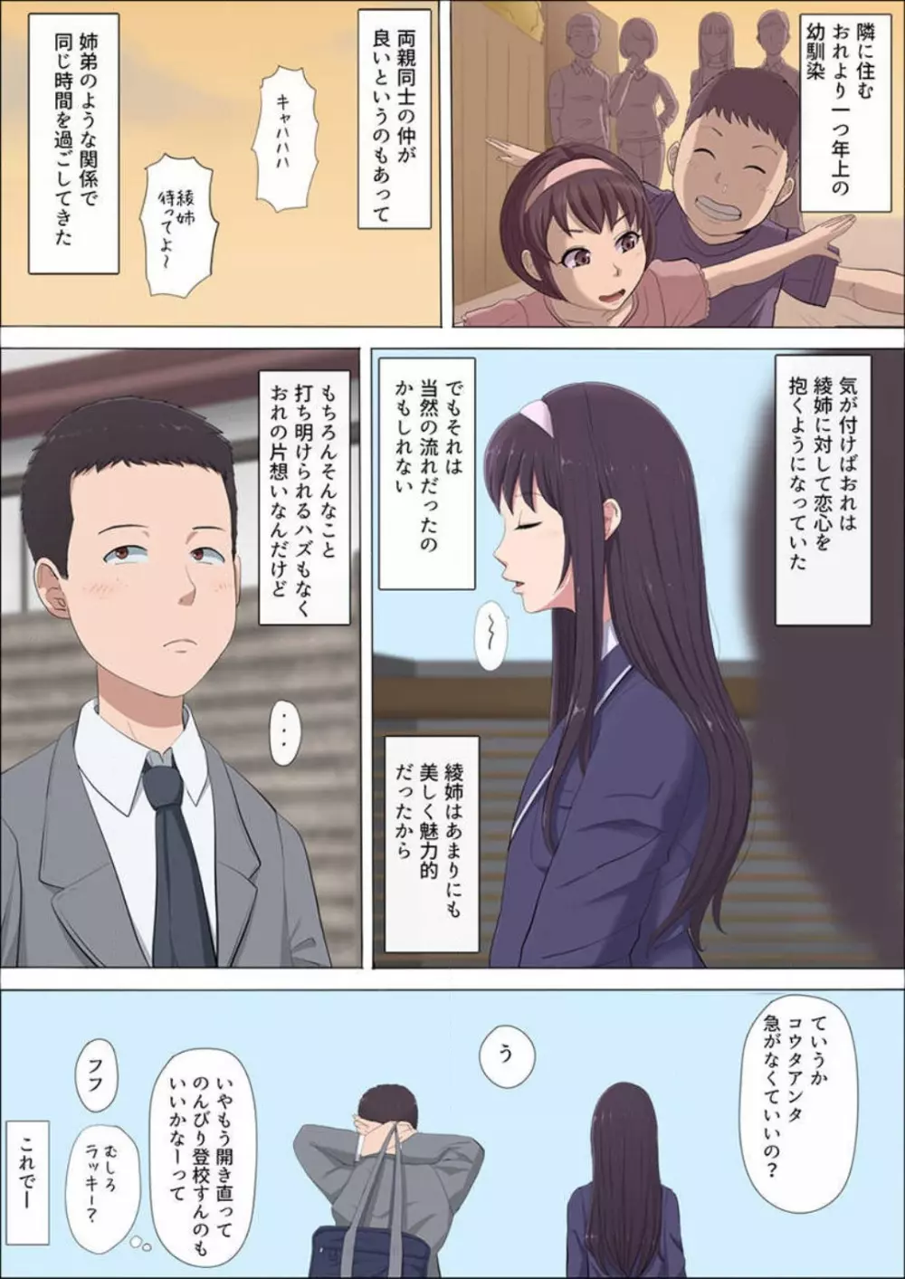 綾姉〜奪われた幼馴染〜 1-12 Page.4