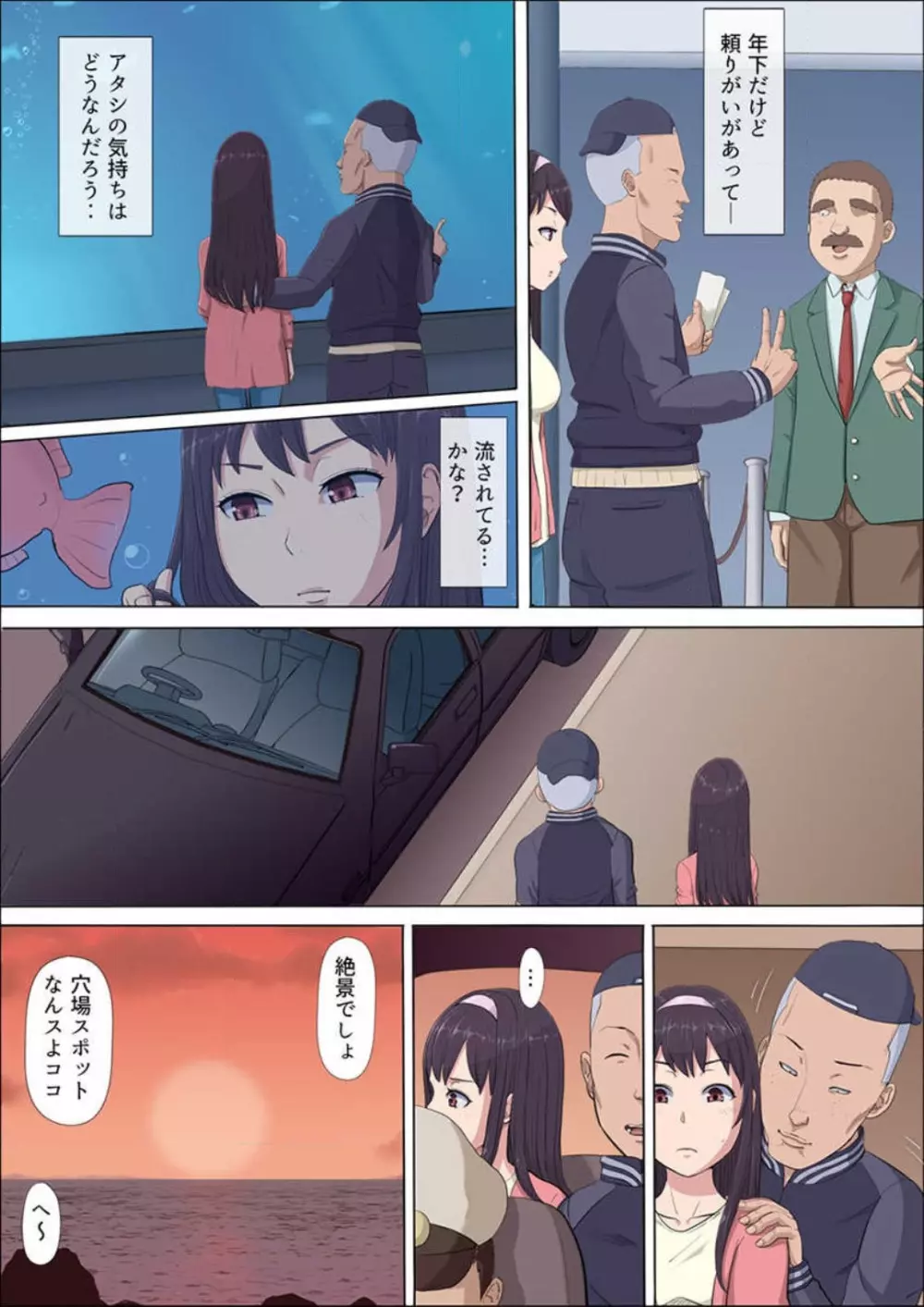 綾姉〜奪われた幼馴染〜 1-12 Page.45