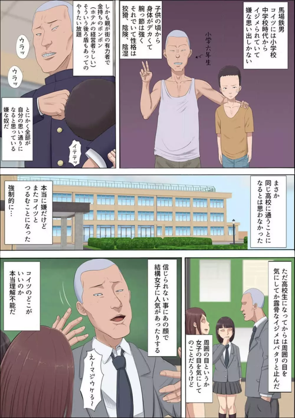 綾姉〜奪われた幼馴染〜 1-12 Page.8