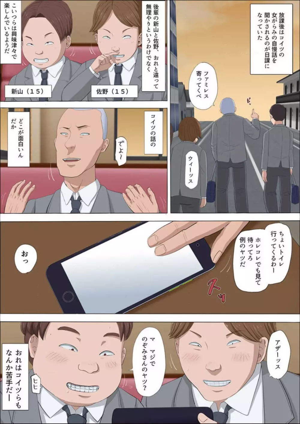 綾姉〜奪われた幼馴染〜 1-12 Page.9