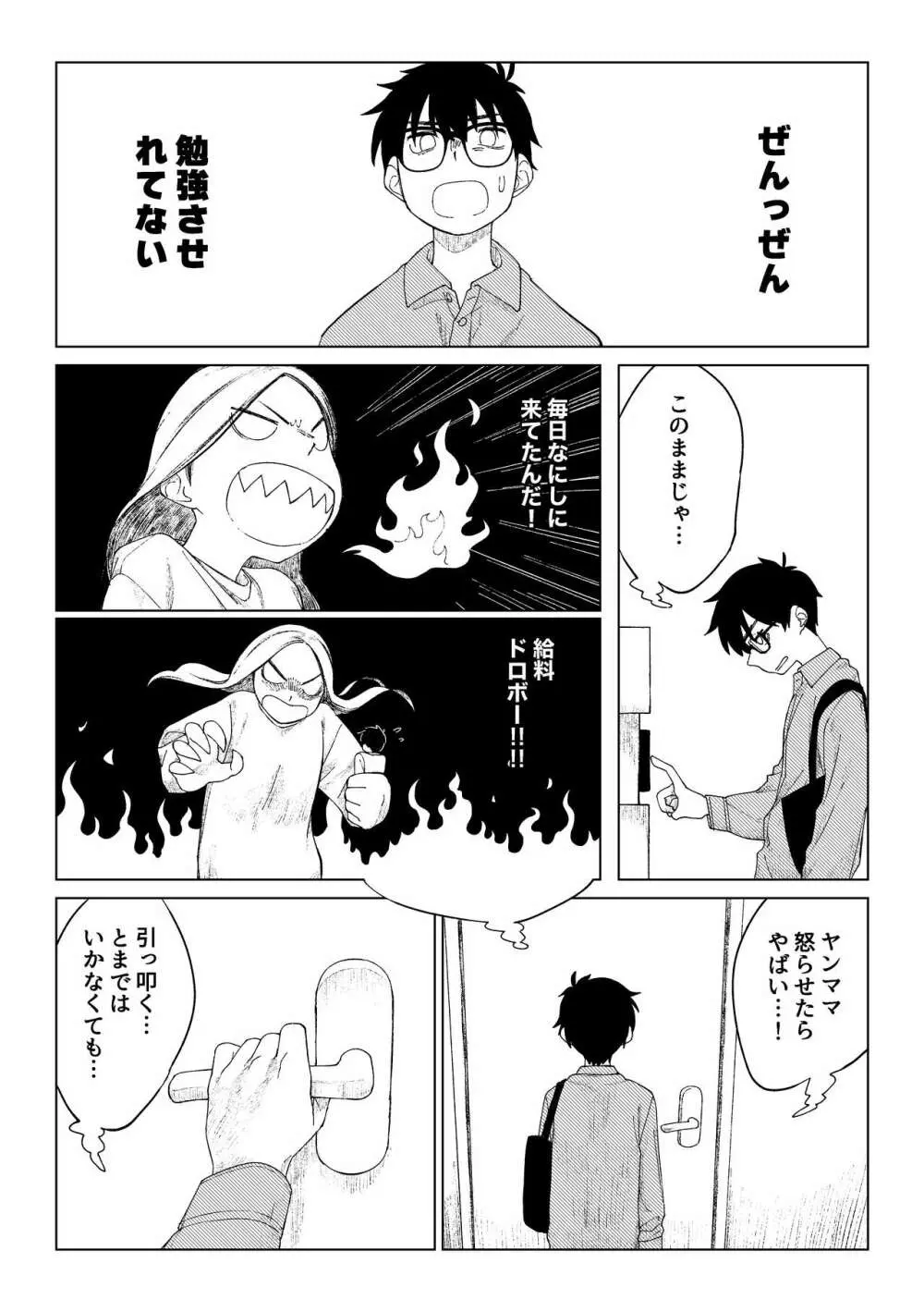 クソガキと新米家庭教師 Page.11