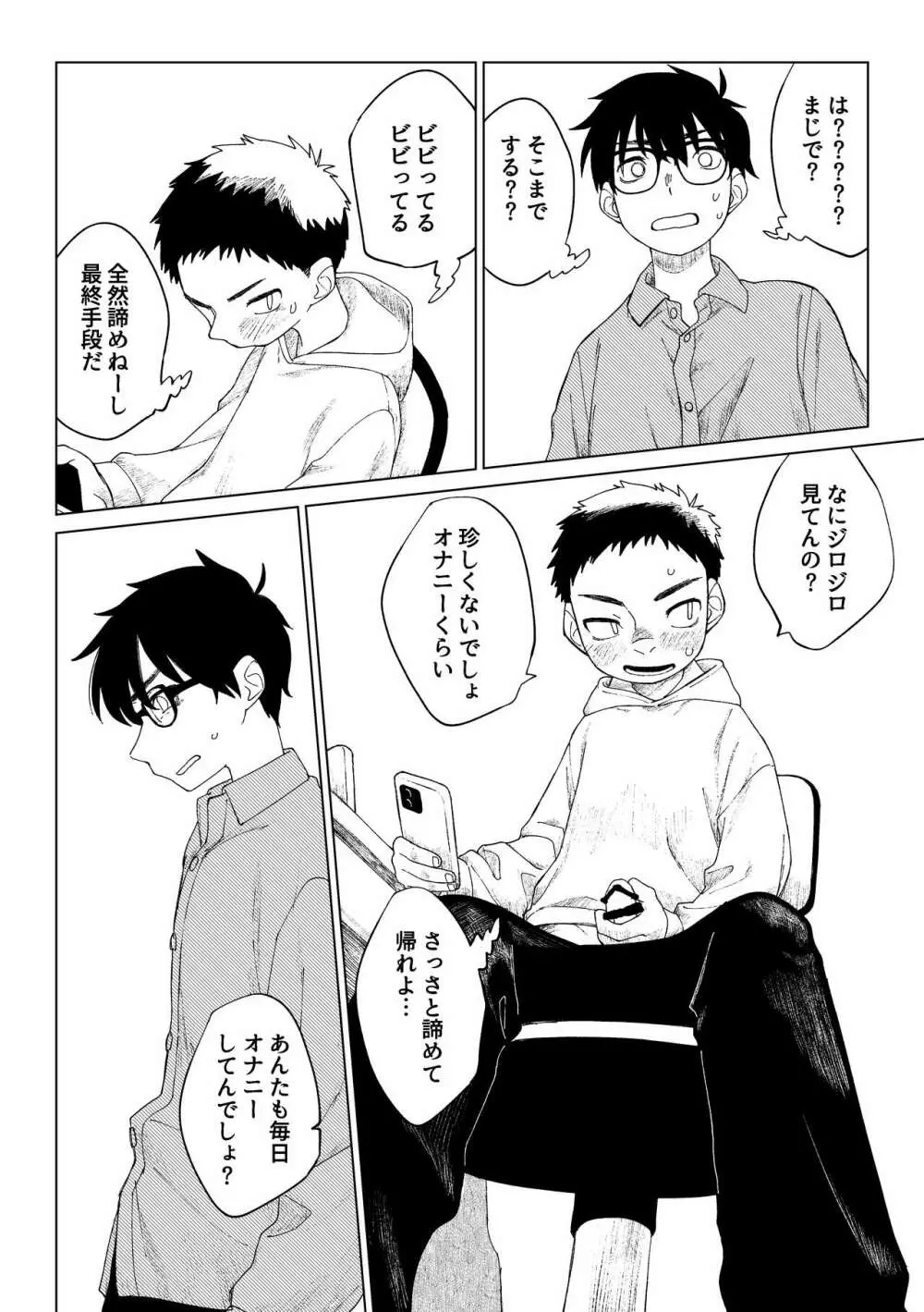 クソガキと新米家庭教師 Page.13