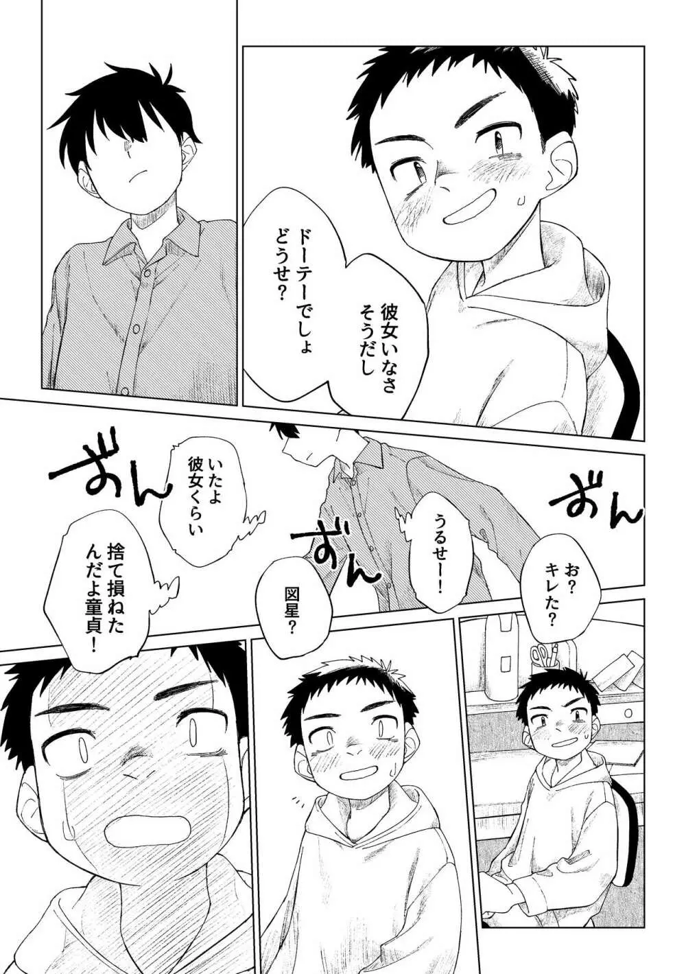 クソガキと新米家庭教師 Page.14