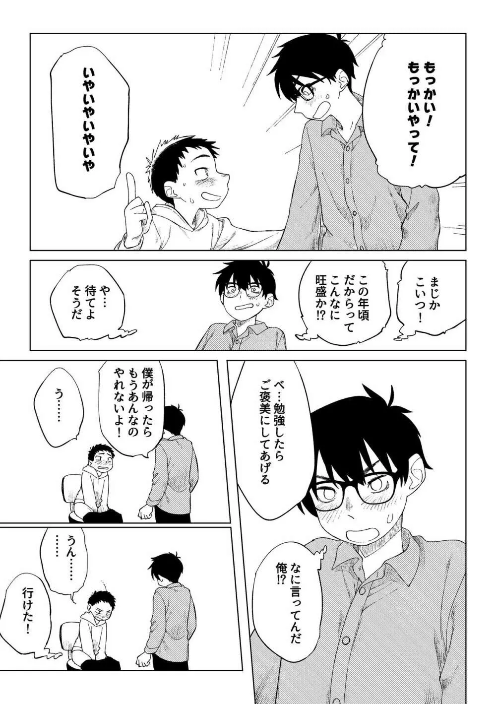 クソガキと新米家庭教師 Page.22