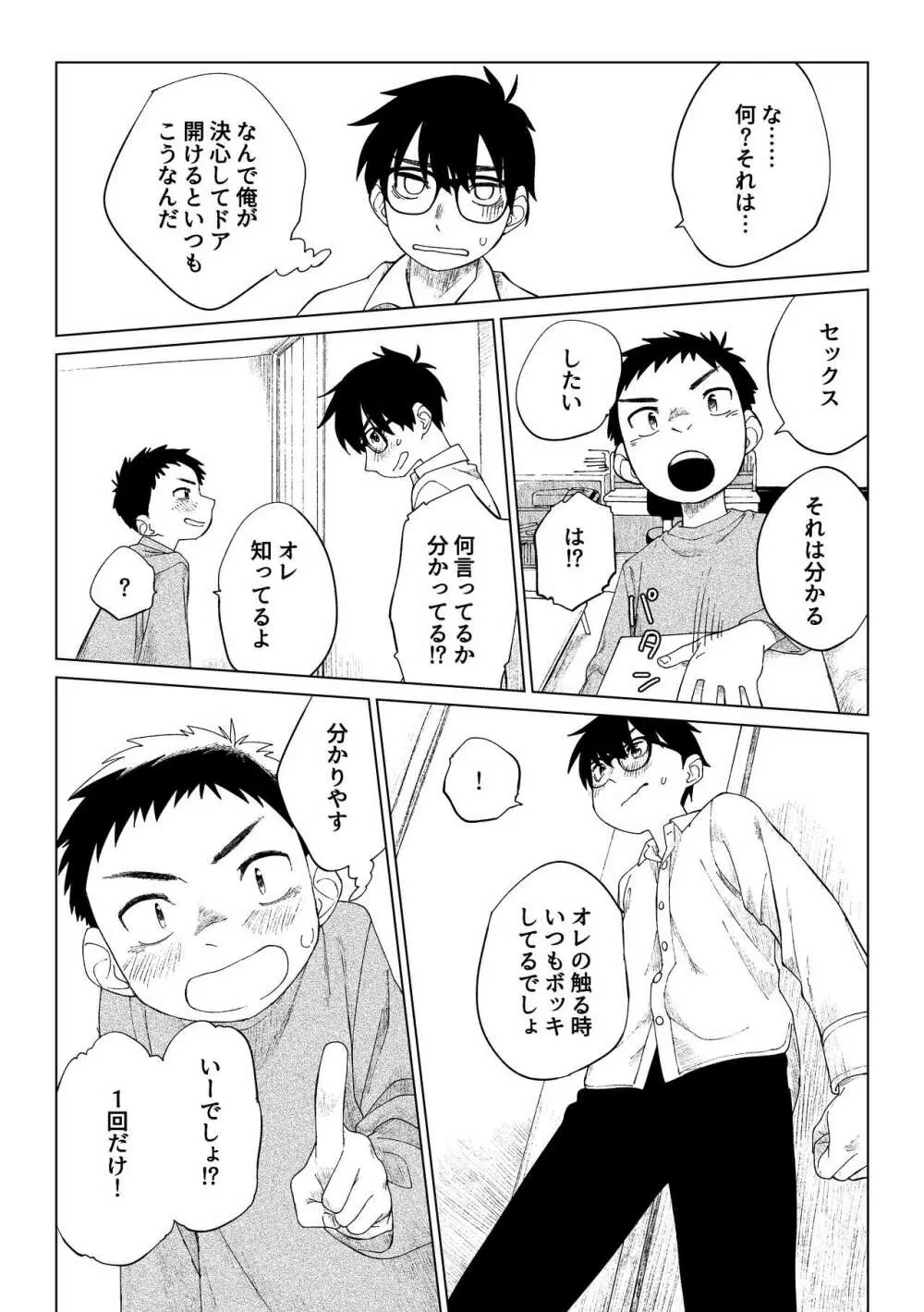 クソガキと新米家庭教師 Page.26