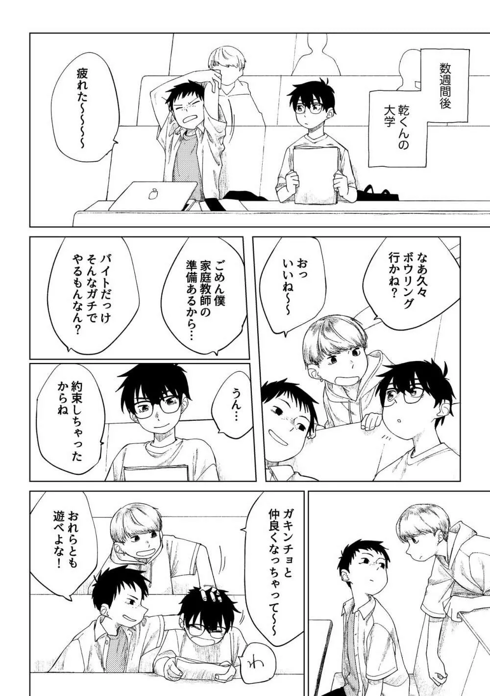 クソガキと新米家庭教師 Page.29