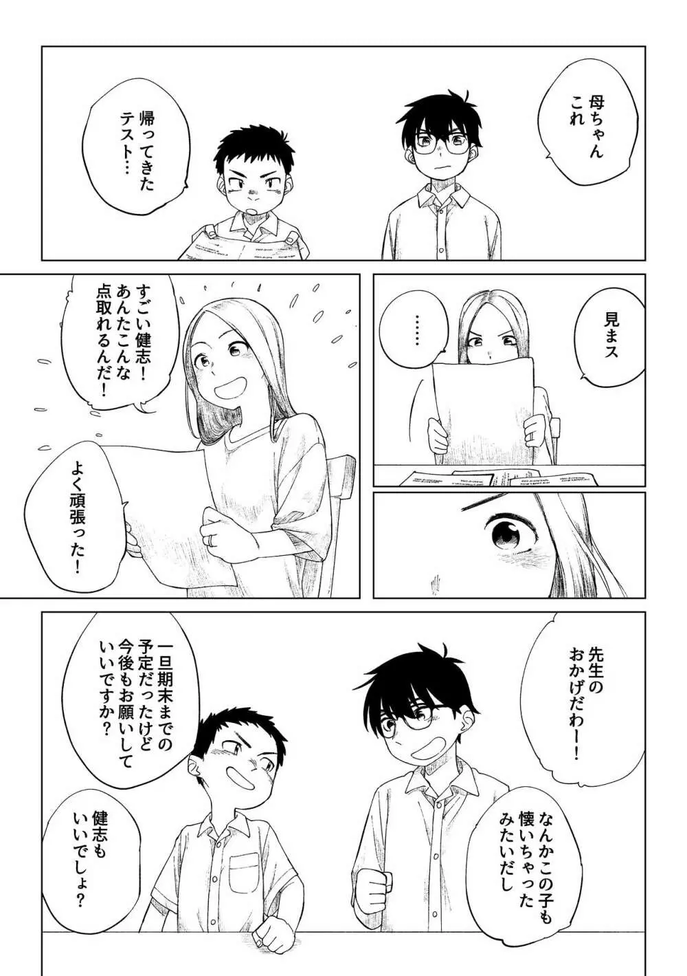 クソガキと新米家庭教師 Page.32