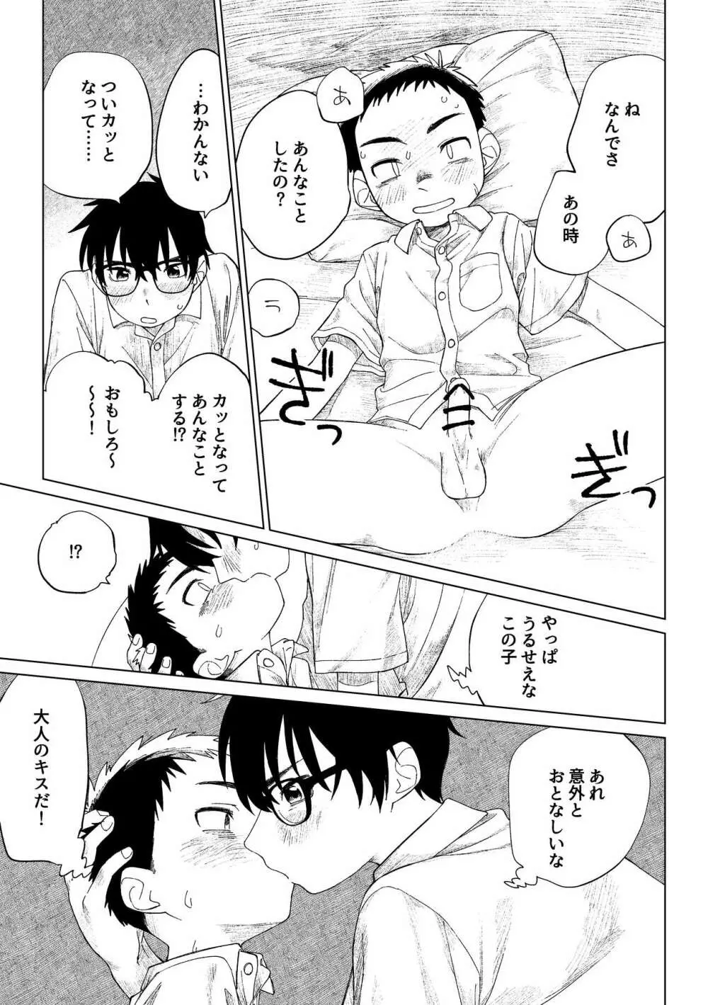 クソガキと新米家庭教師 Page.36