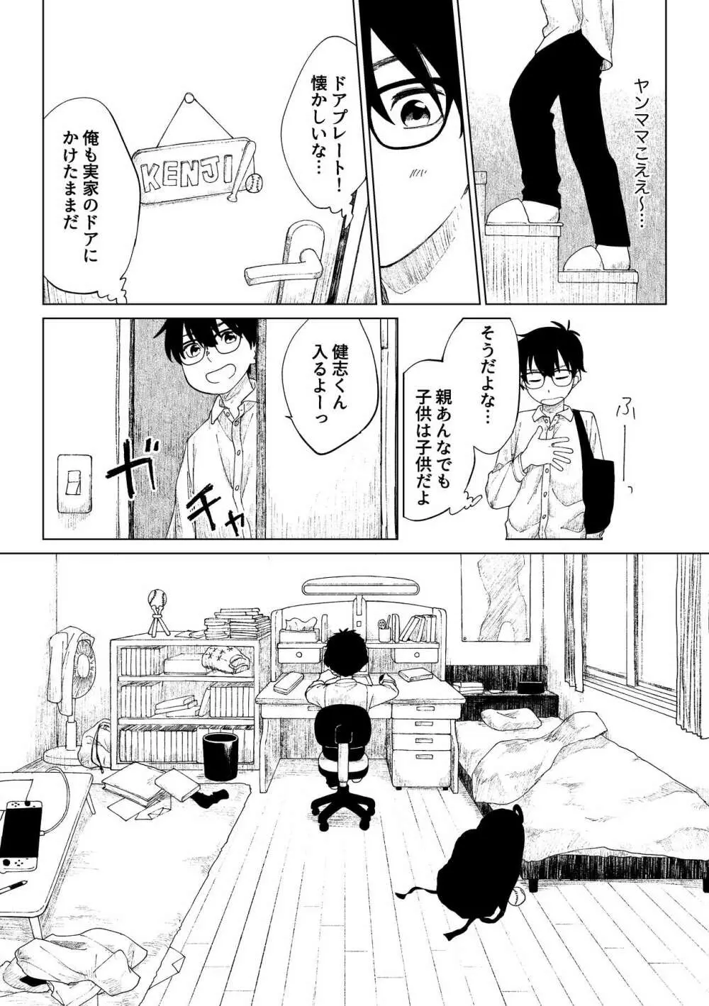 クソガキと新米家庭教師 Page.6