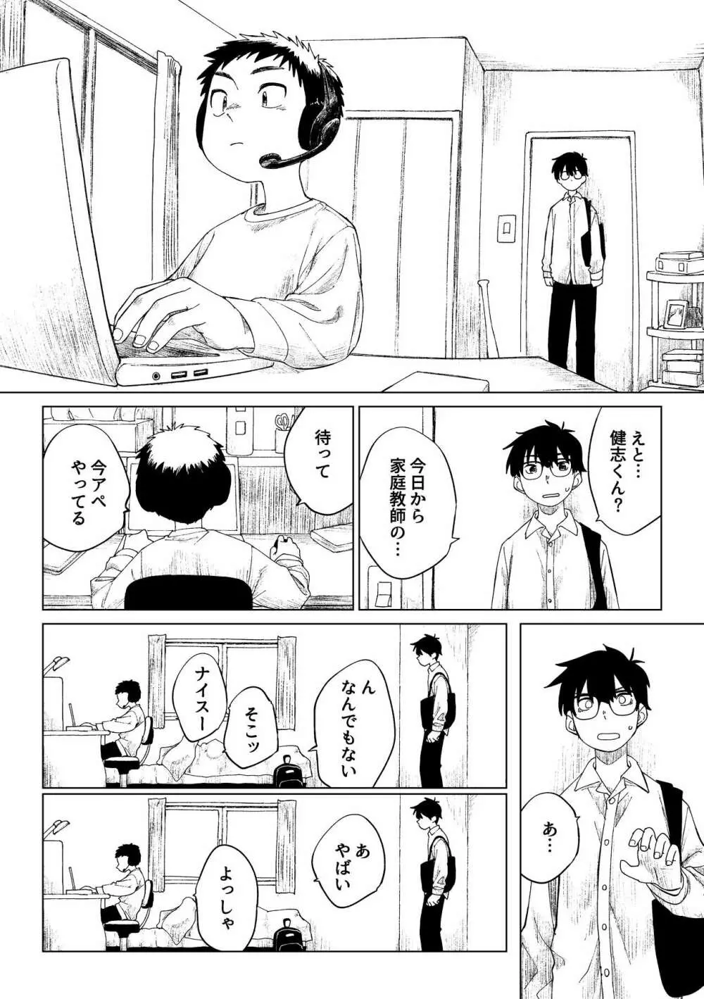 クソガキと新米家庭教師 Page.7