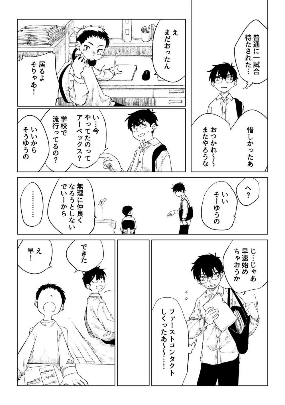 クソガキと新米家庭教師 Page.8