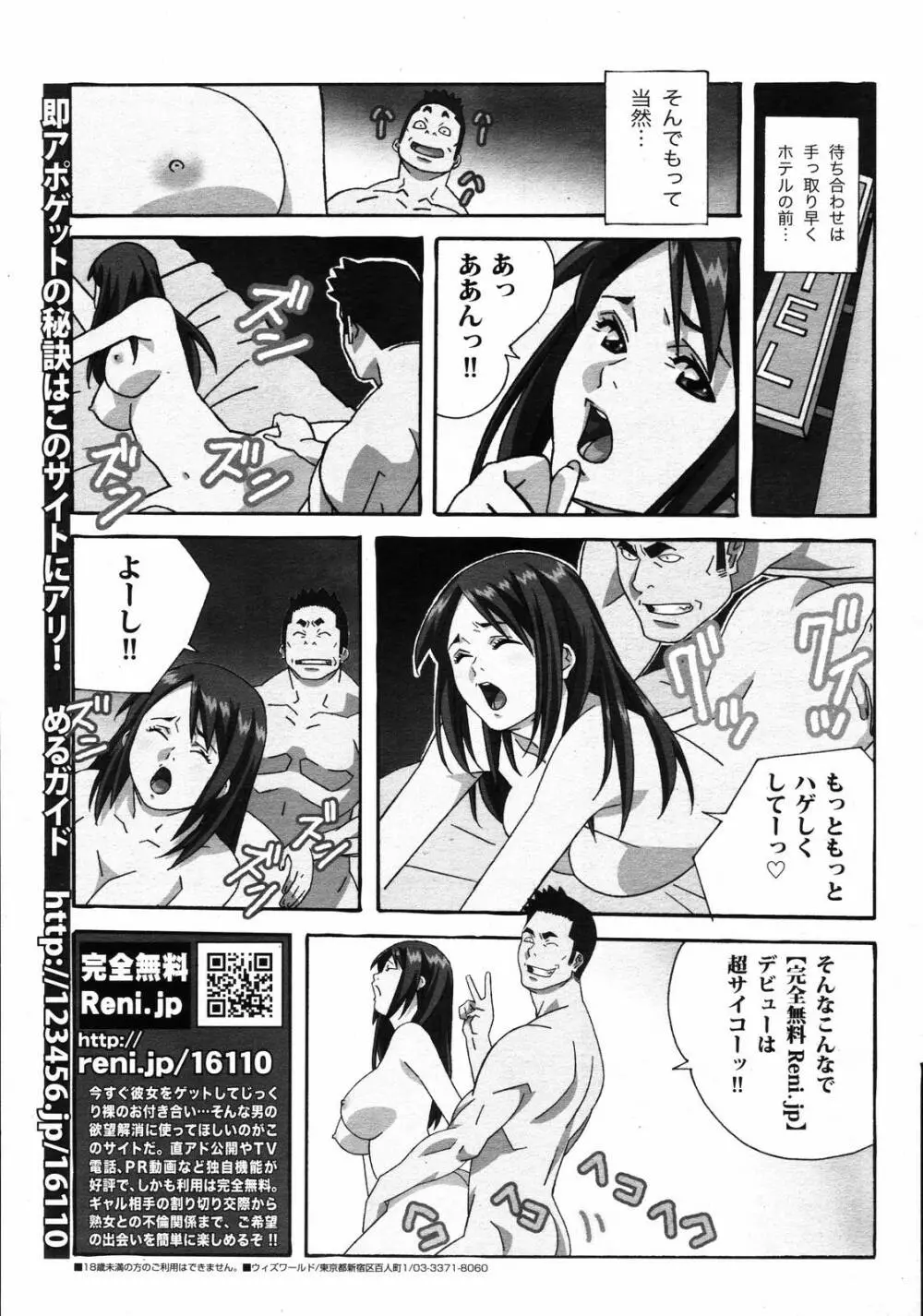 COMIC 天魔 2007年1月号 Page.354