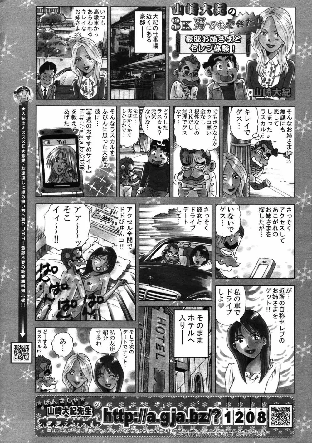 COMIC 天魔 2007年1月号 Page.362