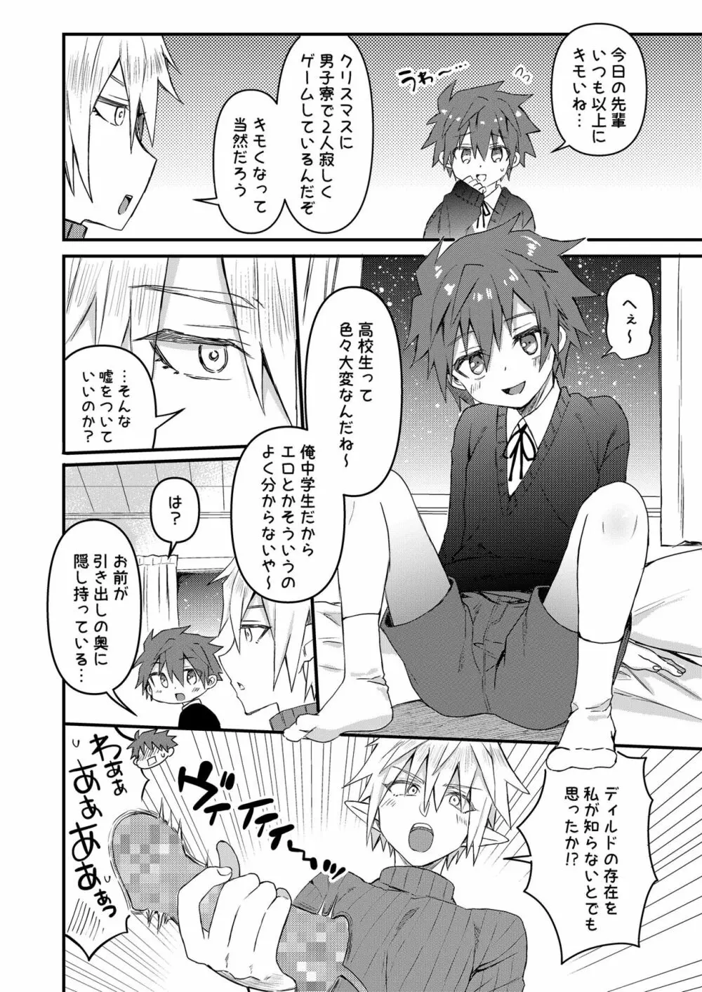 エルフ先輩とセックスしたら覚醒してサキュバスになった件 Page.5