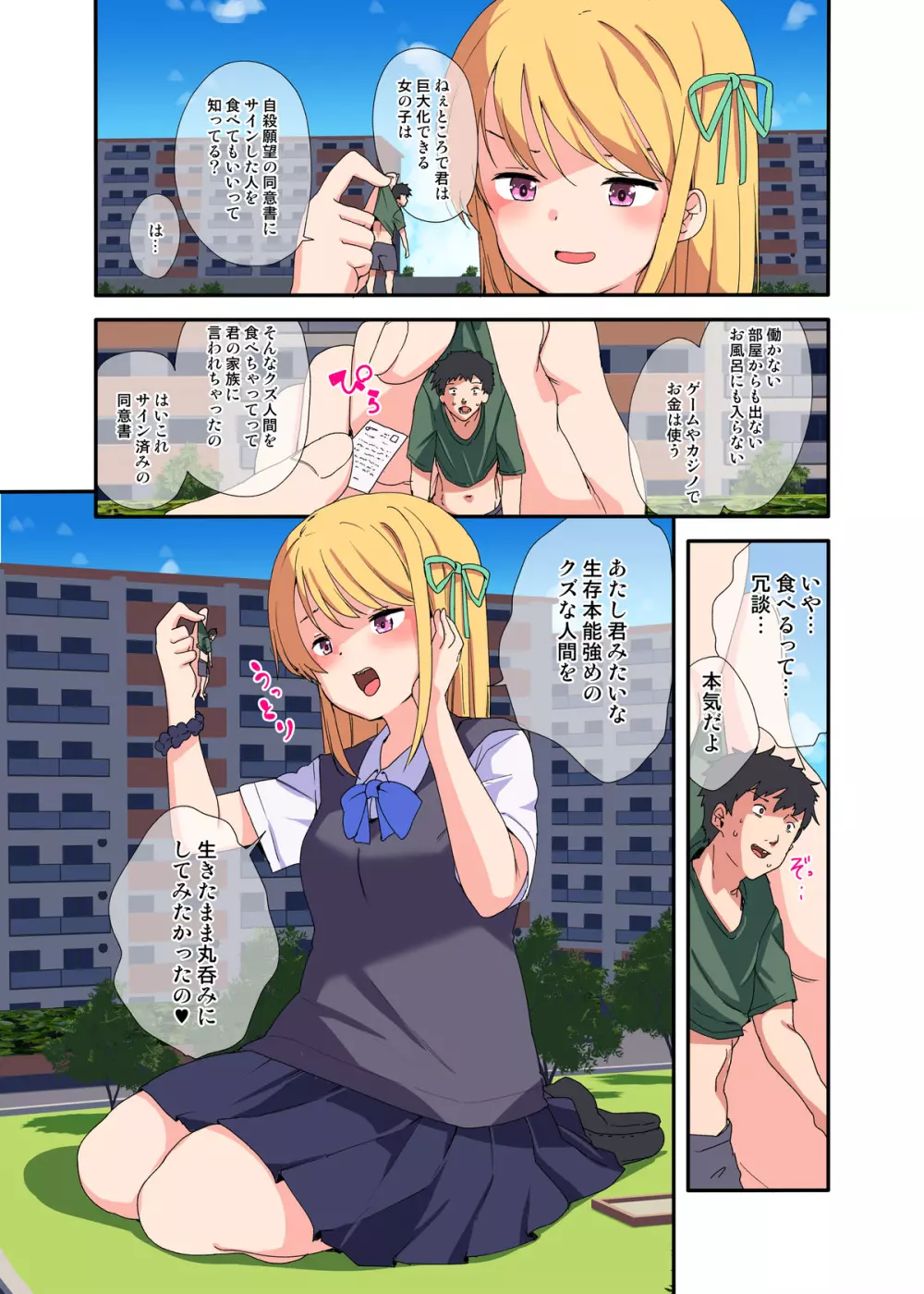 ひきこもりのクズ人間を食べて消化したあとの大腸での姿を見せる女の子 Page.2