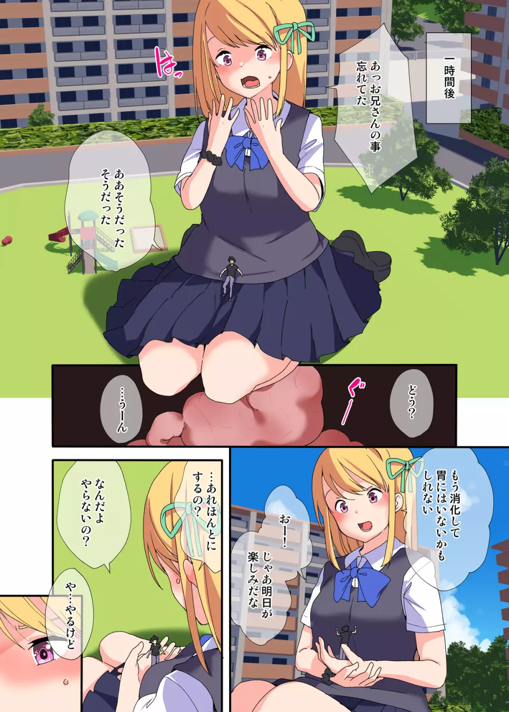 ひきこもりのクズ人間を食べて消化したあとの大腸での姿を見せる女の子 Page.7