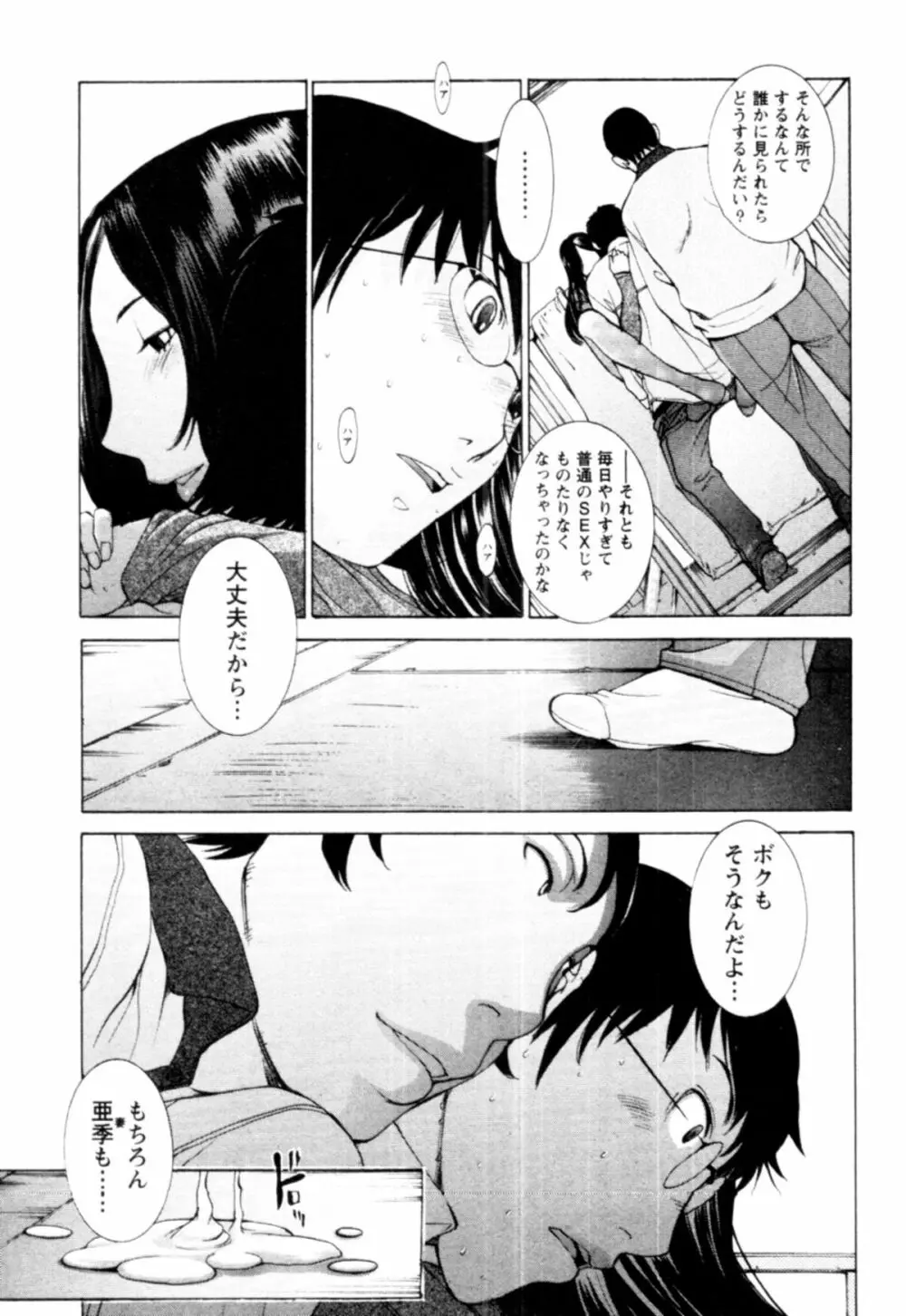 桃色団地の日情 Page.109