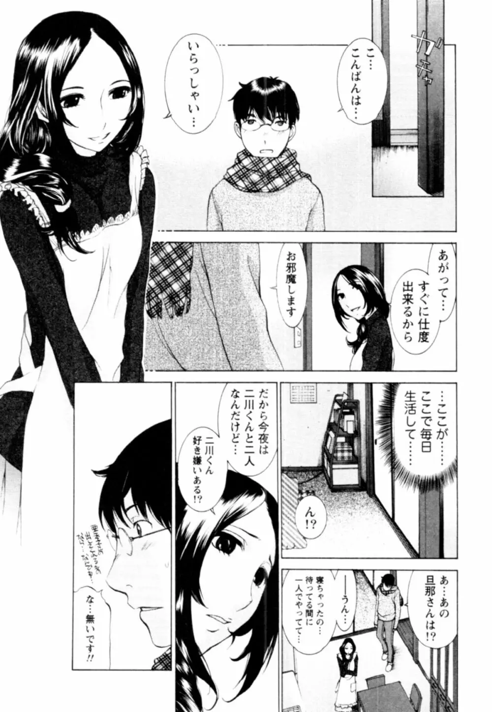 桃色団地の日情 Page.11