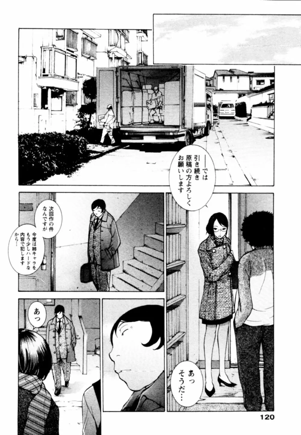 桃色団地の日情 Page.120