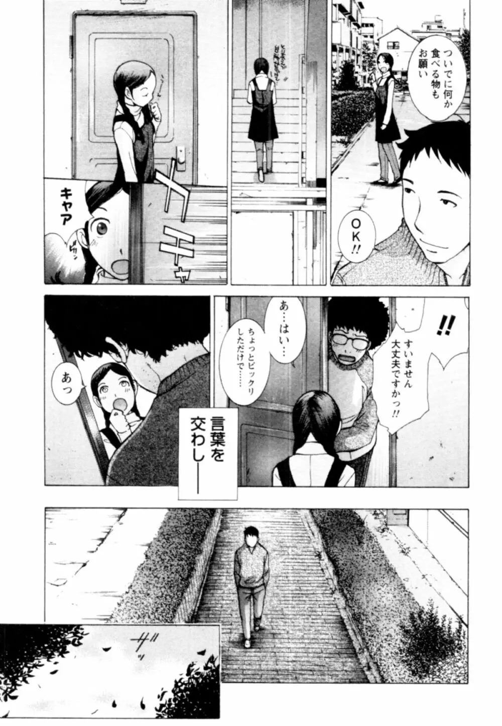 桃色団地の日情 Page.123