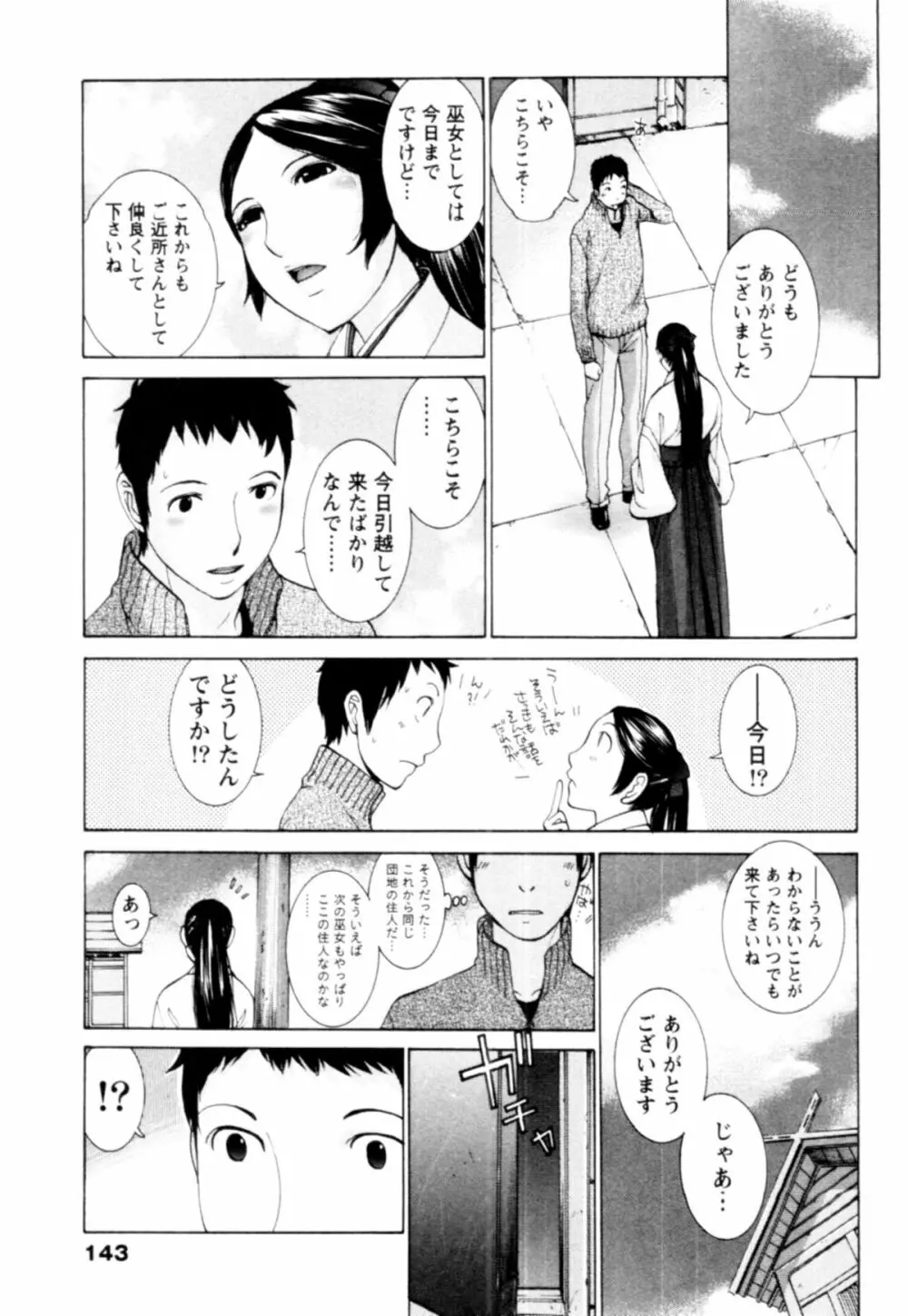 桃色団地の日情 Page.143