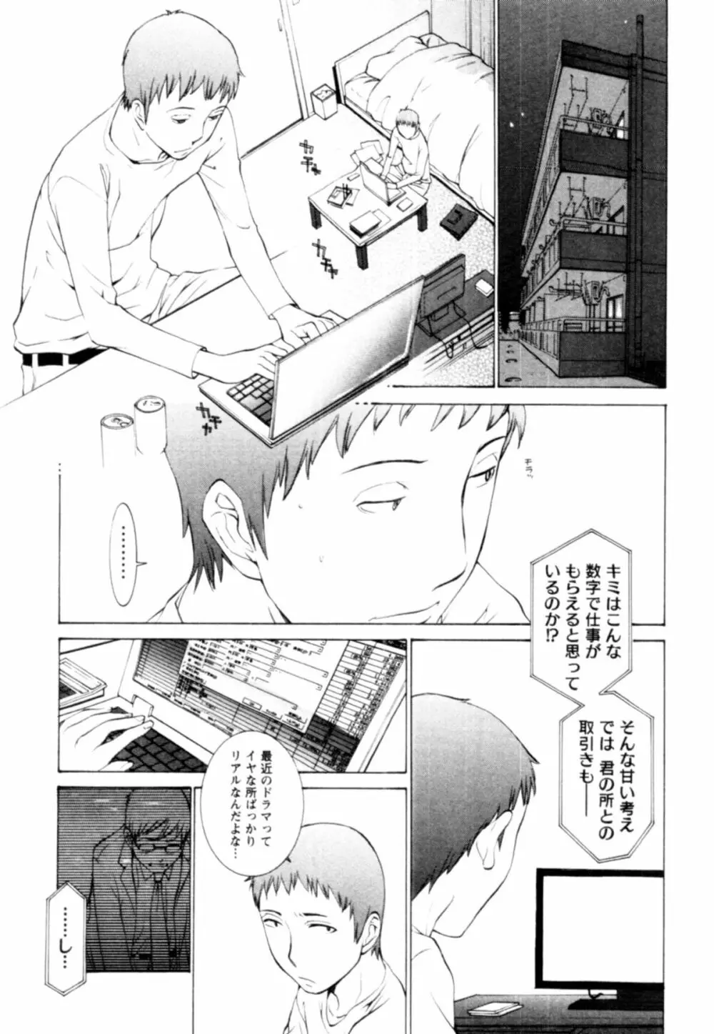桃色団地の日情 Page.151