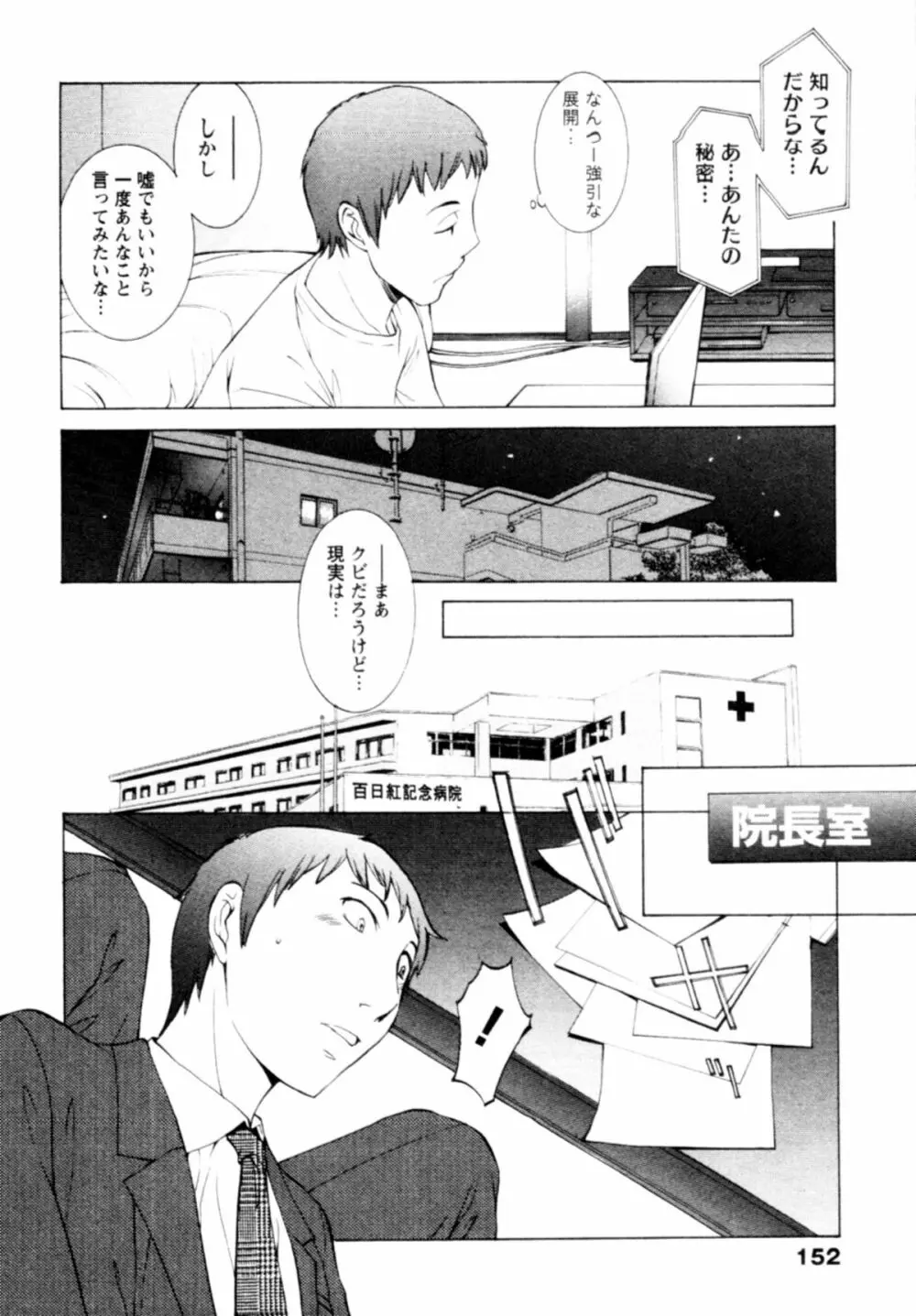 桃色団地の日情 Page.152