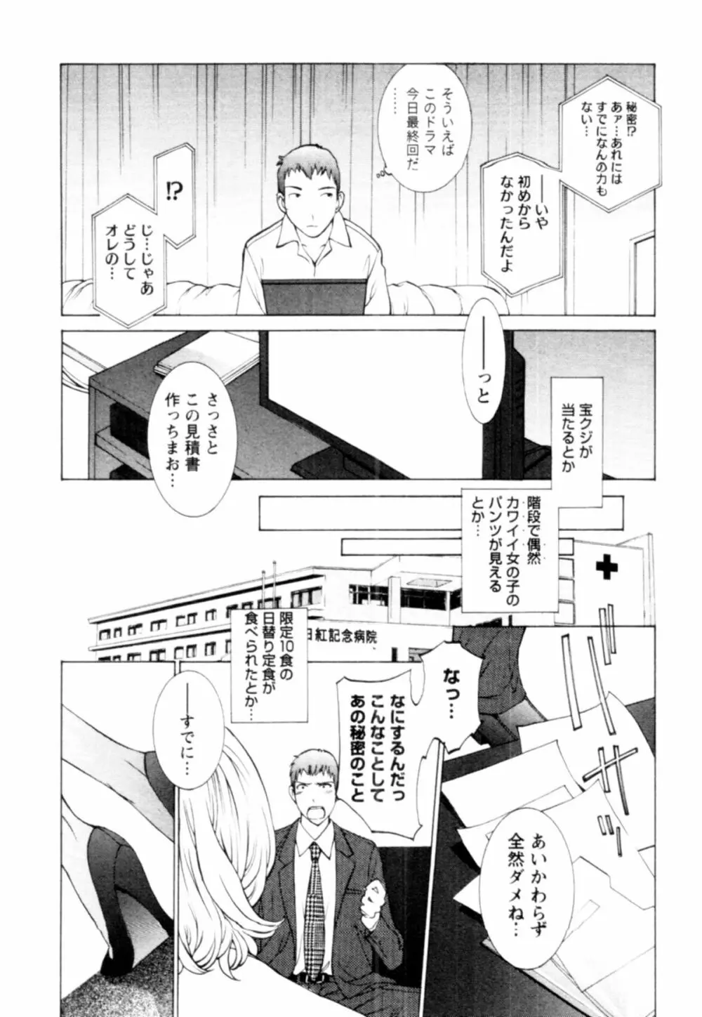 桃色団地の日情 Page.165