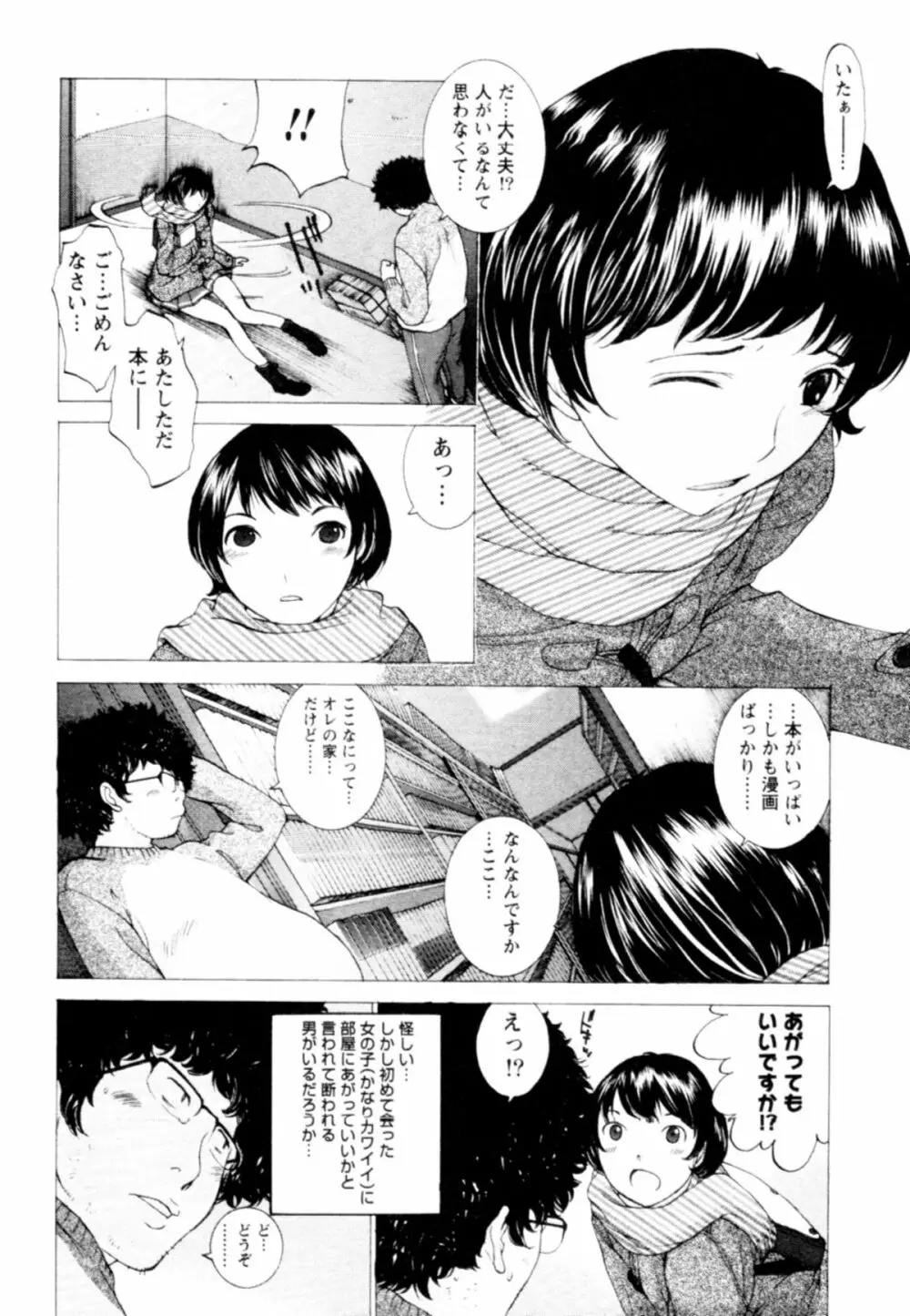 桃色団地の日情 Page.28