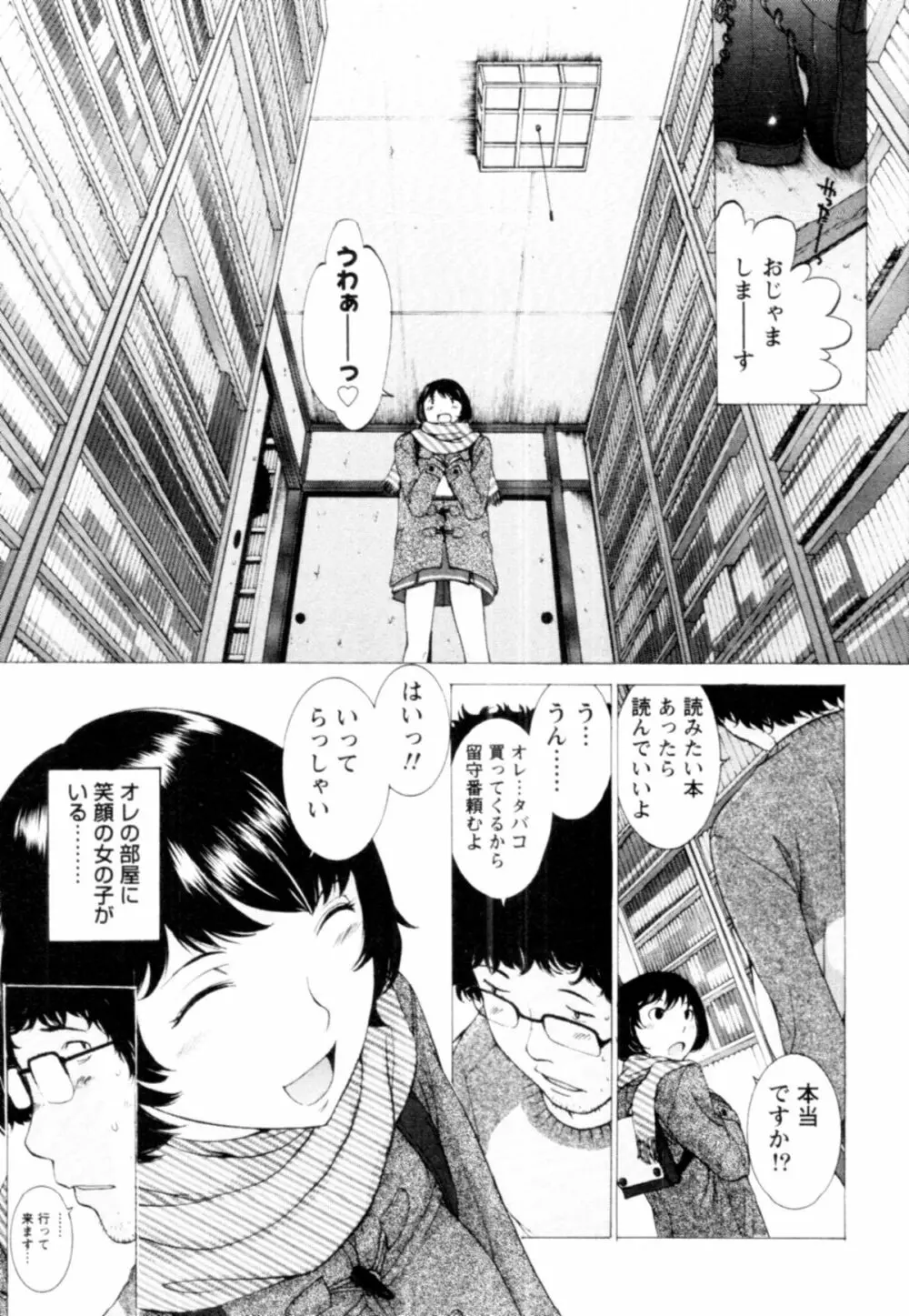 桃色団地の日情 Page.29