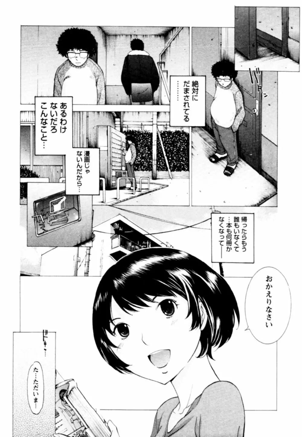 桃色団地の日情 Page.30