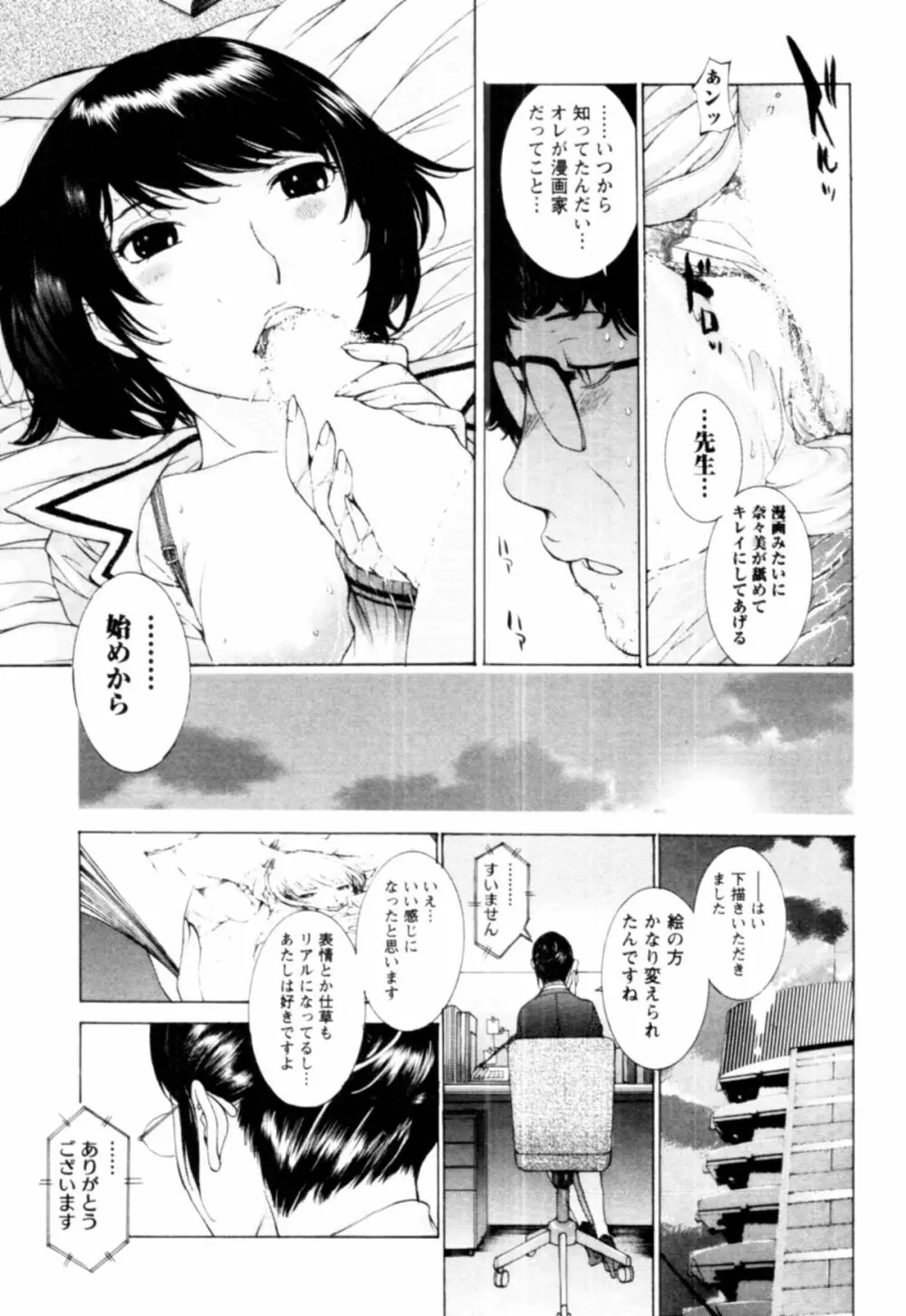桃色団地の日情 Page.43