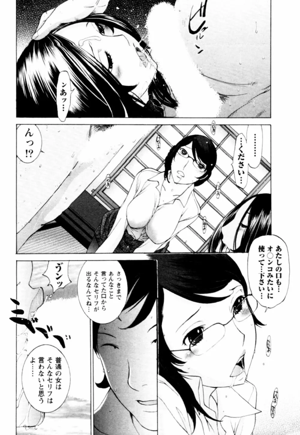 桃色団地の日情 Page.50