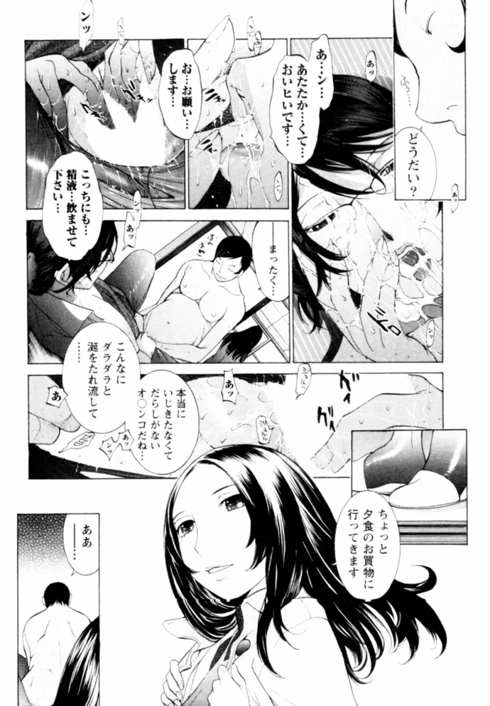 桃色団地の日情 Page.54