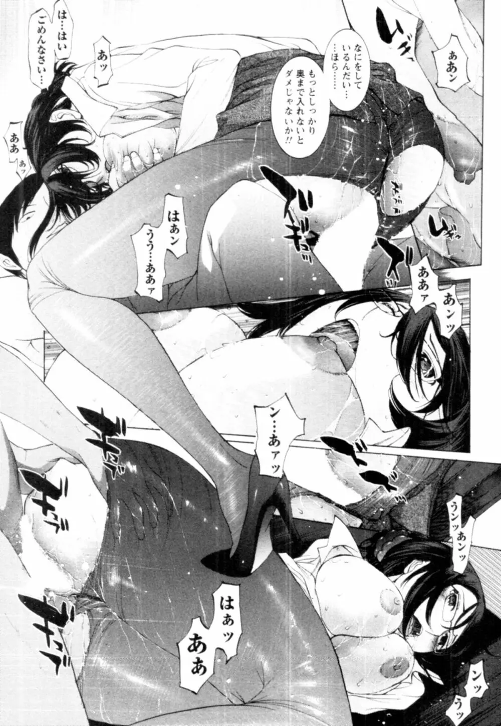 桃色団地の日情 Page.57