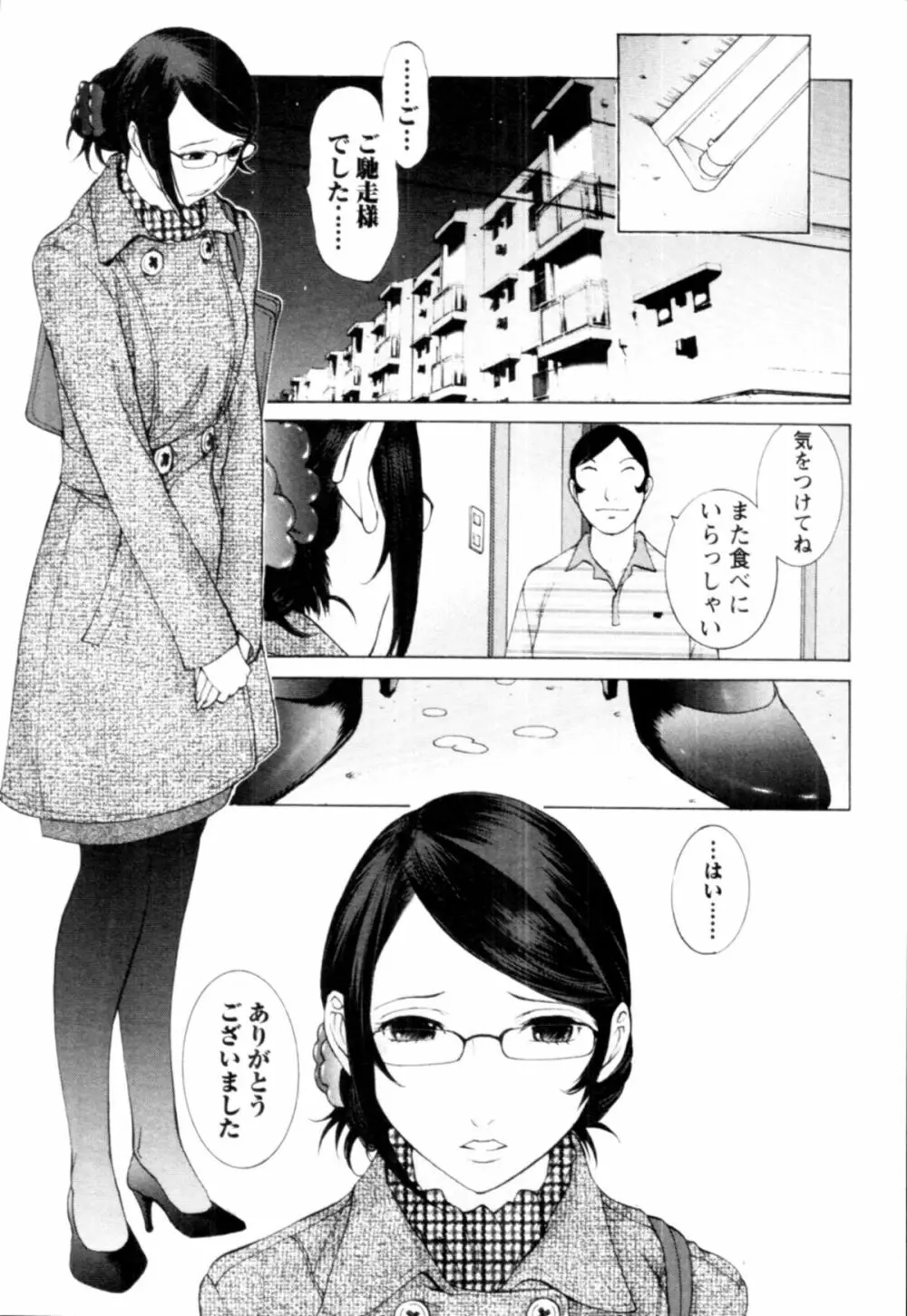 桃色団地の日情 Page.63