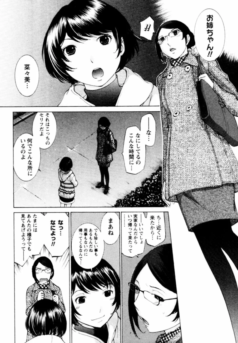 桃色団地の日情 Page.68