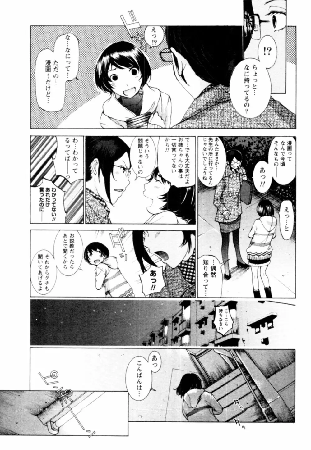 桃色団地の日情 Page.69