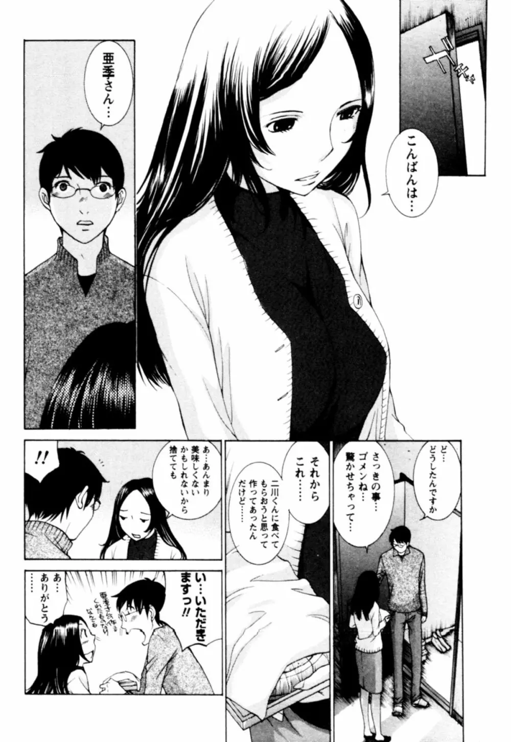 桃色団地の日情 Page.70