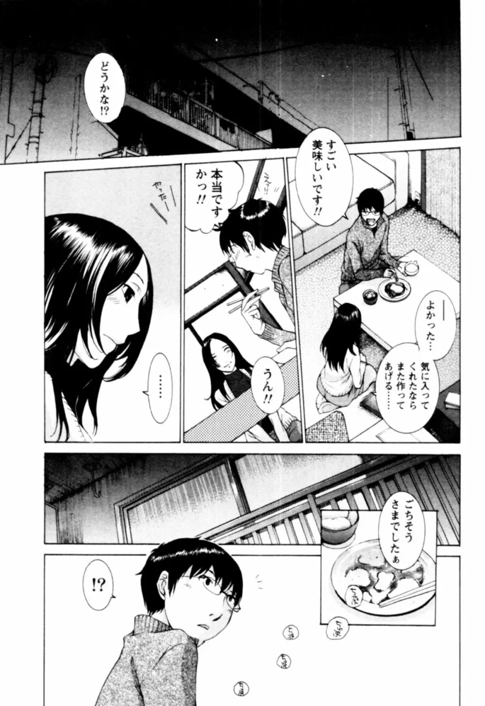 桃色団地の日情 Page.71