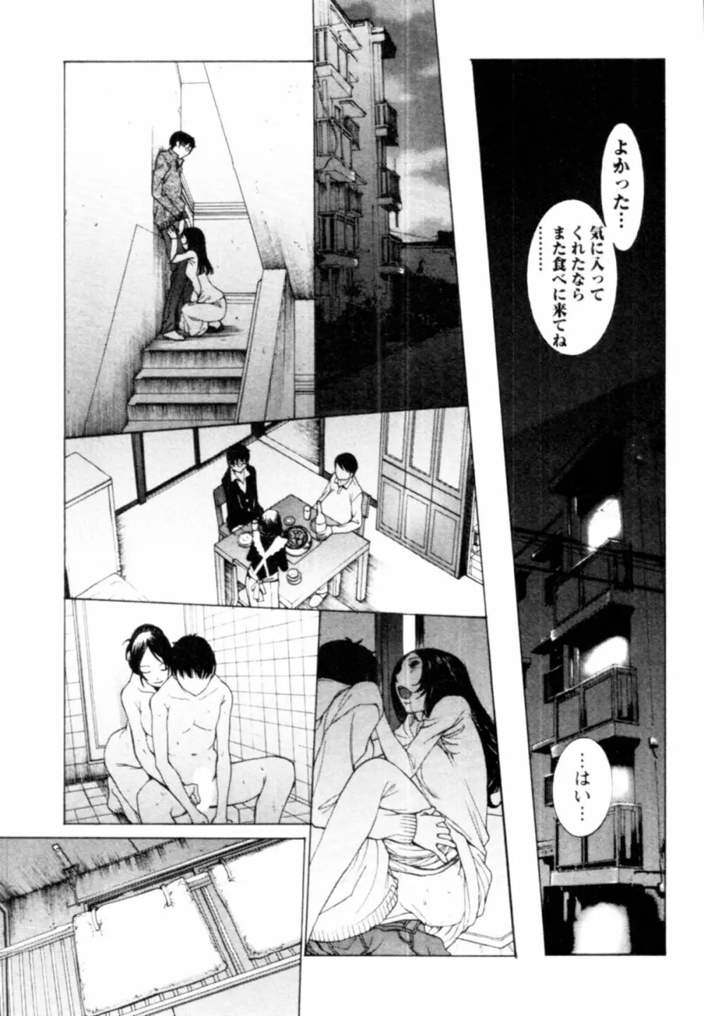 桃色団地の日情 Page.81