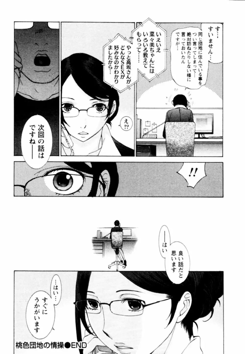 桃色団地の日情 Page.84