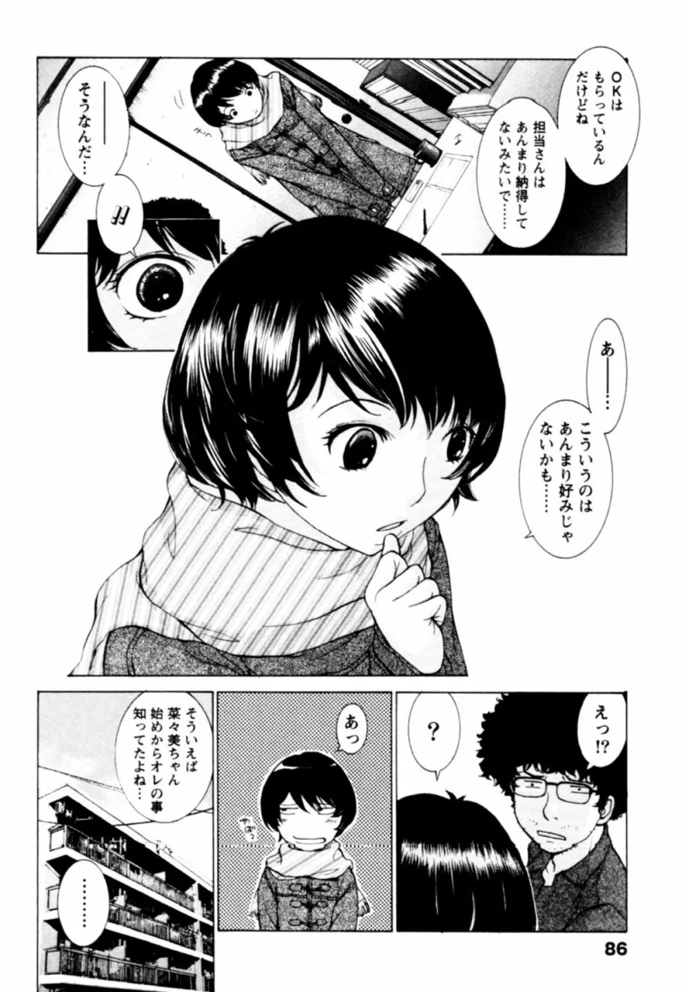 桃色団地の日情 Page.86