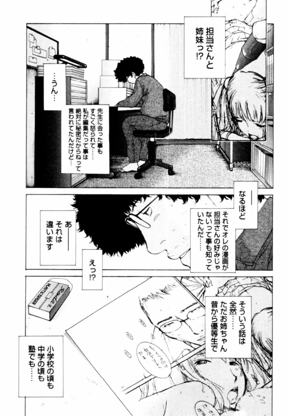 桃色団地の日情 Page.87