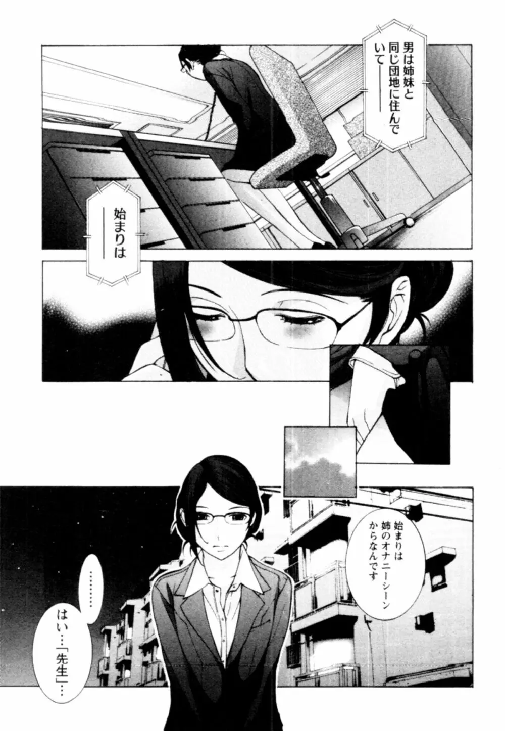 桃色団地の日情 Page.89