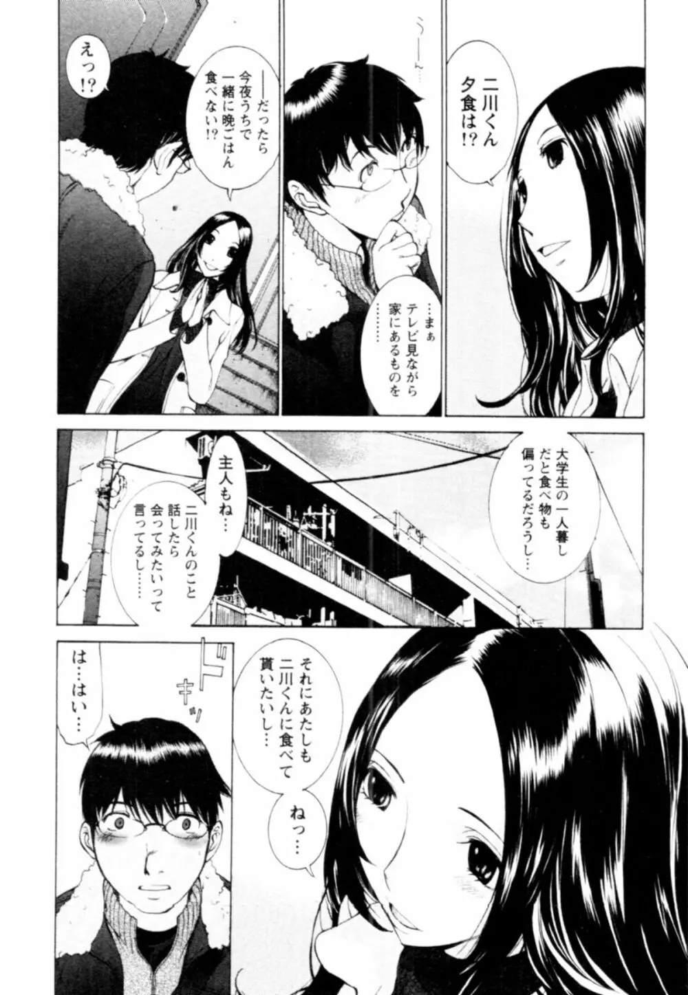 桃色団地の日情 Page.9